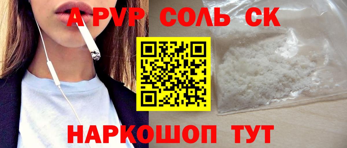 А ПВП Соль Зима