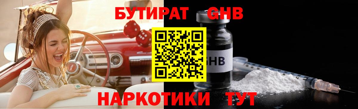 БУТИРАТ бутик  БУТИРАТ  Зима  Вход с VPN 