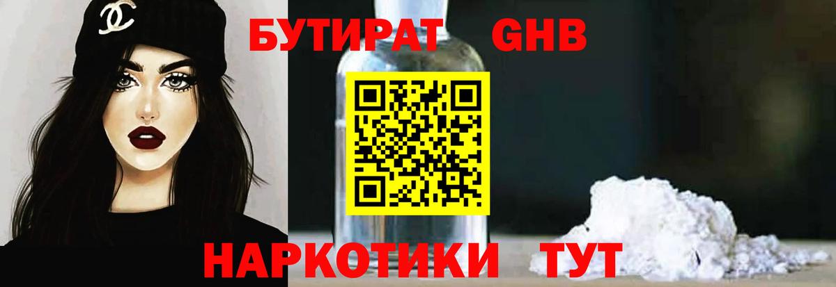 Бутират бутик Зима