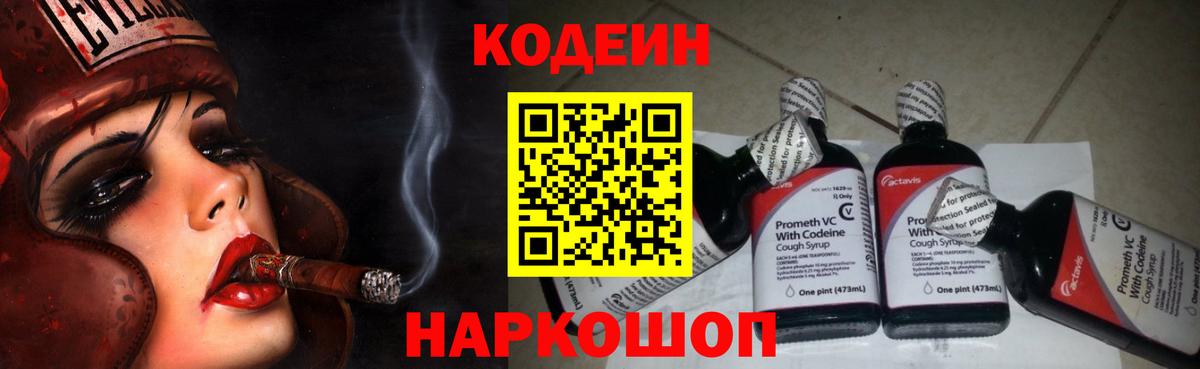 Codein напиток Lean (лин) Зима