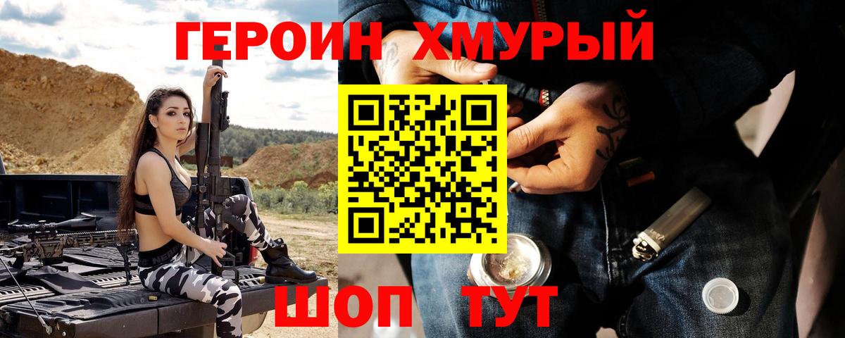 ГЕРОИН герыч Зима